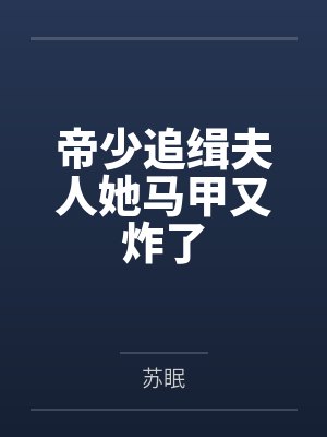 我操儿媳妇儿媳太漂亮漂亮的儿媳