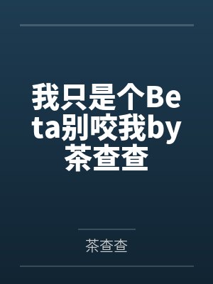 老婆三之