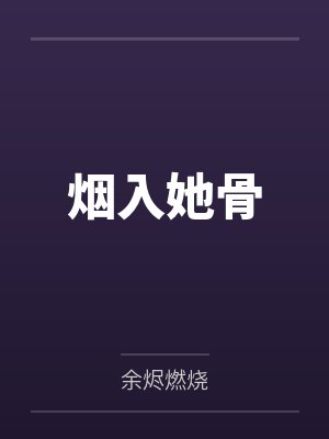 我在虚拟游戏中修仙by姬无夜