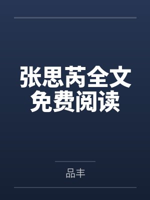 被逼从良