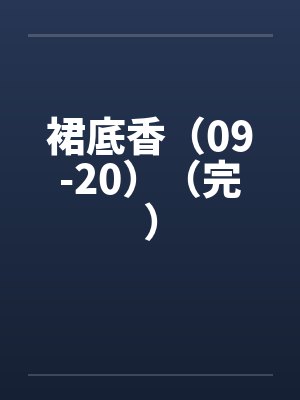 重生后我成为三界扛把子