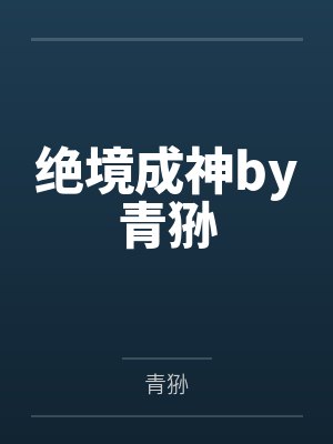 黎凡笑面