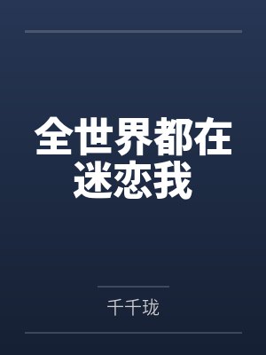 千璃南宫翊