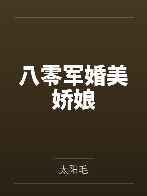 池薇顾北勋