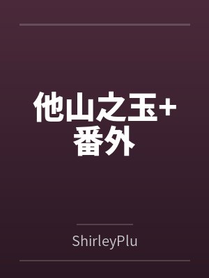 吕宋张乔山