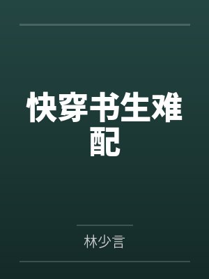 温如墨李彦