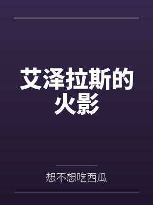 星炬学院隧者工学部的同居日常