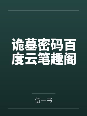 我的邪恶app