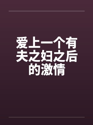 我的召唤物很奇怪最新章节无弹窗