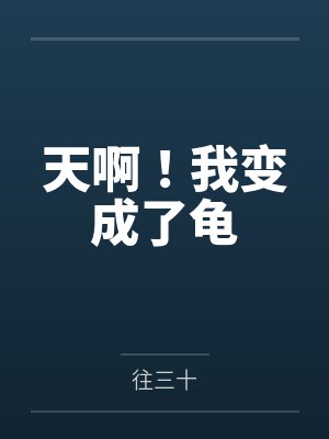 他们说每朵花只盛开一次