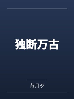 天生欠小说1v1洛佳