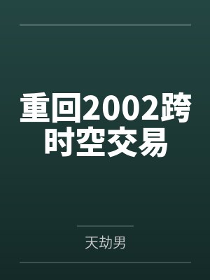 炼神丹!御神兽!废材大小姐竟是绝世帝女
