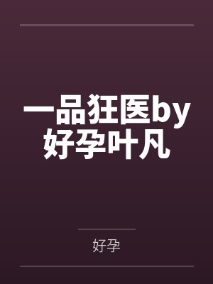 穿书后我给自己挖了许多坑