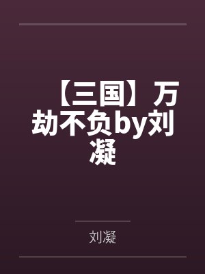 疯受怀孕后装乖了