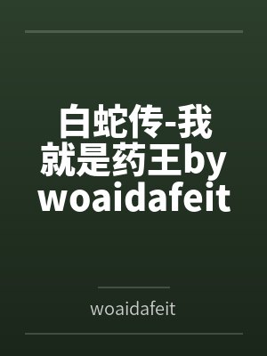 周泽林玉