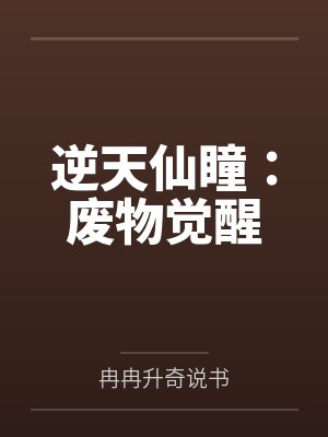 成为配角的妹妹后,我干掉了主角