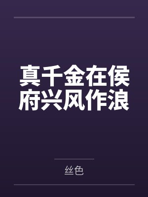 苟在玄幻世界只手遮天