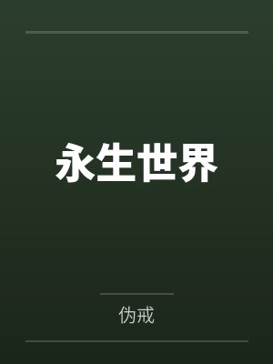 道侣沉沦录
