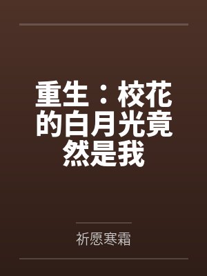 妈——儿子的绮想（第三章）