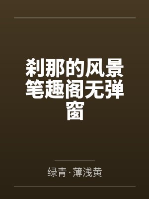 以前女朋友的嫂子