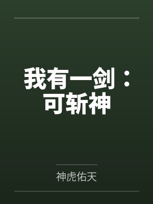 隔壁传来的呻吟声(四)、(五)(转载自sogo论坛)