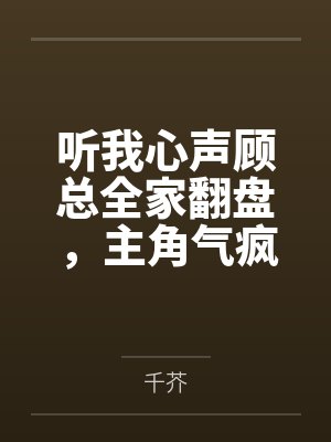 江山不及表妹娇全文无防盗