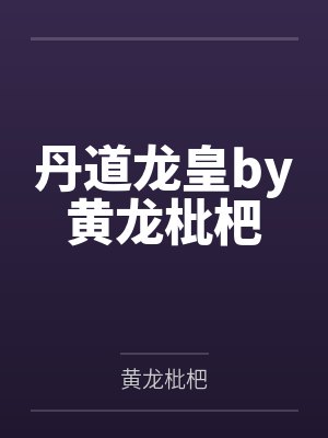 李哪吒黄飞虎