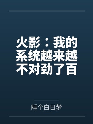 叶思雨黑发青年位面无限重生