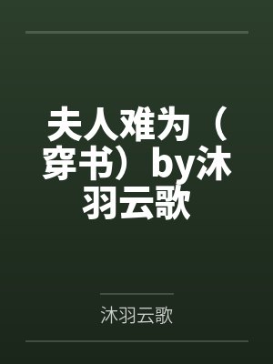 小青的故事原著小说