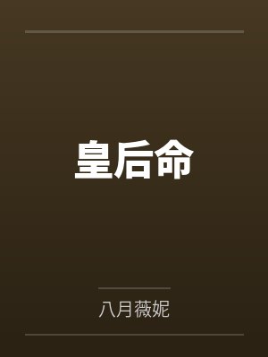 拉克丝的隐秘生活全文免费阅读