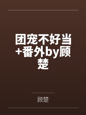 白蛇传-我就是药王