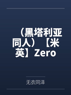 铁山叔的绿帽夫妻征服记
